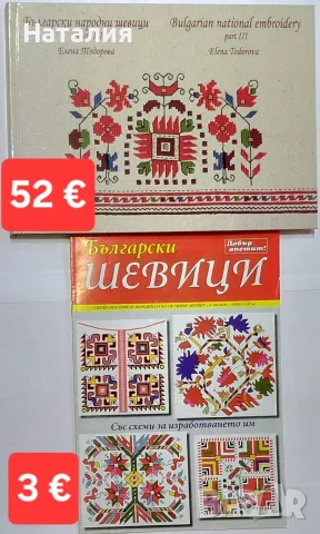 Книги с български народни шевици