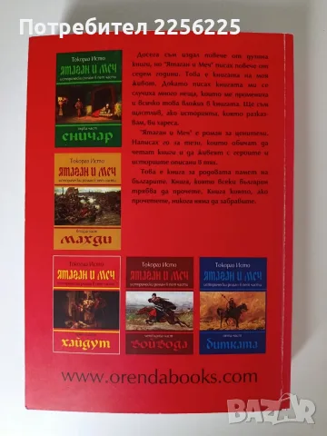 Ятаган и меч ( трета част) - Хайдут, снимка 7 - Художествена литература - 56531929