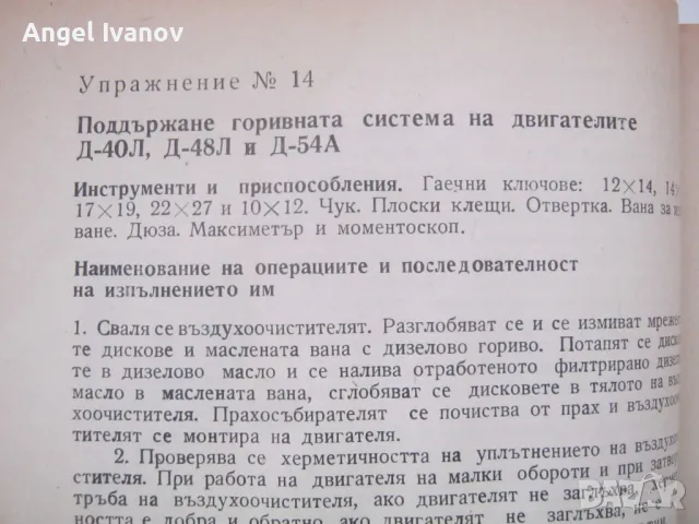Ръководство за практически упражнения с трактори и селскостопански машини, снимка 3 - Специализирана литература - 48988317