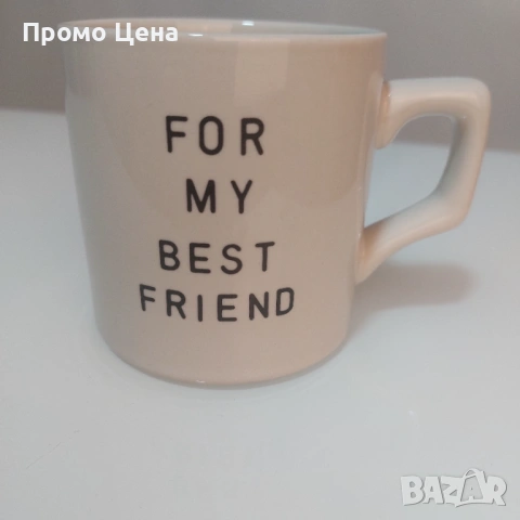 Забавна чаша подарък с ИЗНЕНАДА на дъното 🍆 - „За моя най-добър приятел“