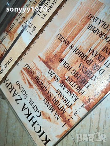 KICHKA ZARPAS-GREEK SOUND 1206222201, снимка 11 - Аудио касети - 37064718