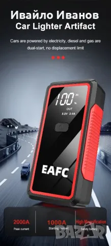 EAFC батерия за аварийно запалване 1000A/2000A, снимка 7 - Аксесоари и консумативи - 48210768