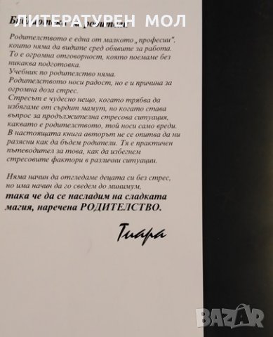 Наръчник за оцеляване на родители... от стреса. Дейвид Хаслам, 2001г., снимка 4 - Други - 31900571