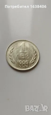 1 лев 1989 година., снимка 1
