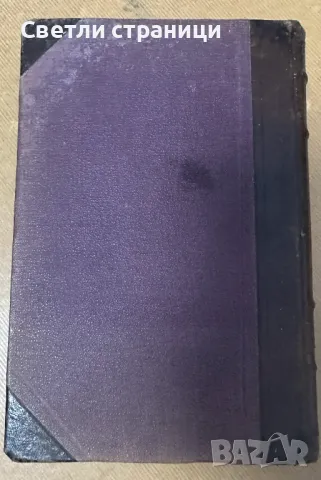 Въведение в историята на XIX век от Павла Каролиди, снимка 6 - Специализирана литература - 49445797