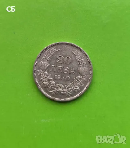 Сребърни български 20 и 50 лева от 1930 г., снимка 3 - Нумизматика и бонистика - 49270801