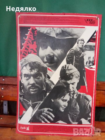 Уникален двоен филмов плакат от 1975г, снимка 2 - Други ценни предмети - 30587060