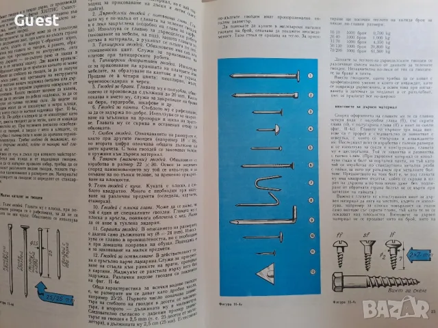 Азбука на 1000 майстори, снимка 2 - Специализирана литература - 49182218