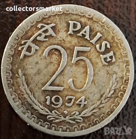 25 пайса 1974, Индия