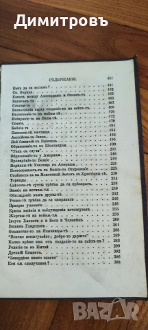 Изводи отъ вѣстникъ Зорница за 1877 год.“Цариградъ-1881г, снимка 4 - Художествена литература - 54106622