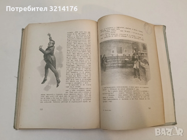 Мъртви души - Николай В. Гогол (1956, богато илюстровано издание, А4 формат), снимка 7 - Художествена литература - 51463802