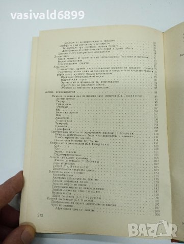 "Обща и частна епизоотология", снимка 9 - Специализирана литература - 42329030