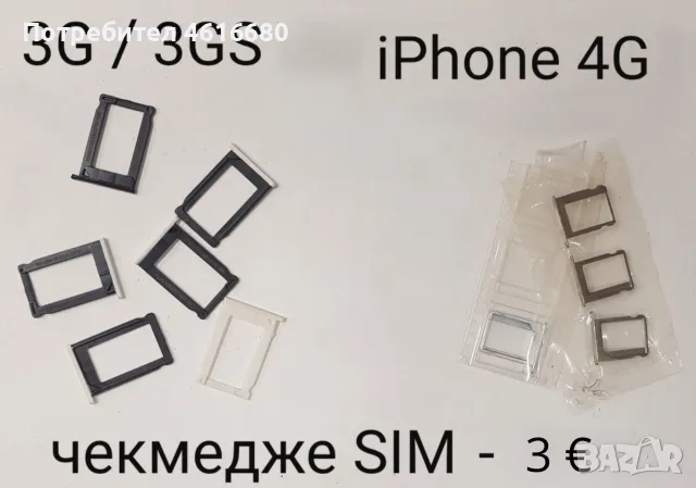 Части (нови) за iPhone 3G, iPhone 3GS, iPhone 4G, iPhone 4GS, iPhone 5G, снимка 6 - Резервни части за телефони - 56254234