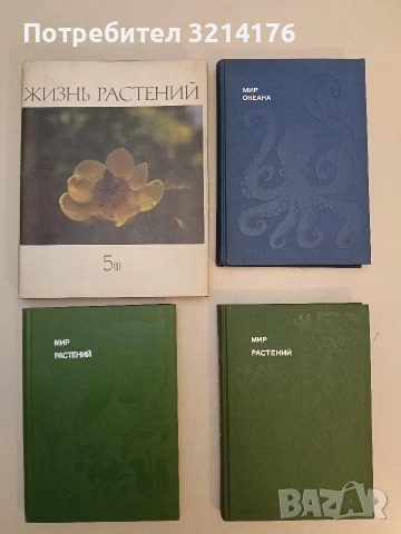 Мир океана. Рассказы о флоре и фауне океана - Донат Наумов