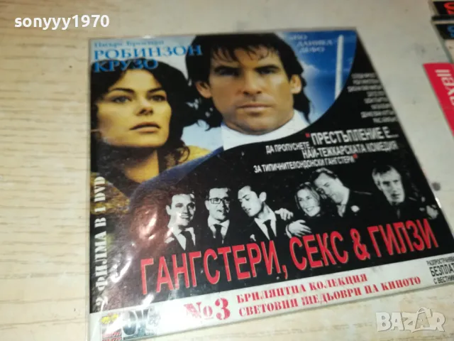 РОБИНЗОН КРУЗО//ГАНГСТЕРИ СЕКС И ГИЛЗИ ДВД 2702251024, снимка 4 - DVD филми - 49296818