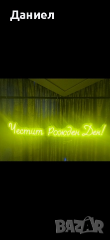 Честит Рожден Ден Лед Неон 120 см 