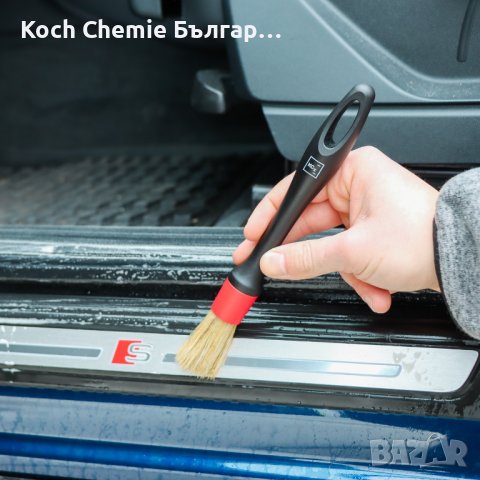 Професионален комплект от три четки за почистване на автомобили - Koch Chemie Interior Brush Set, снимка 5 - Аксесоари и консумативи - 37349363