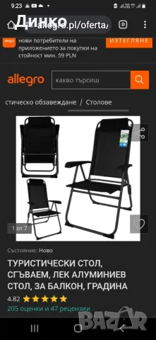 Алуминиев сгъваем туристически стол , снимка 1