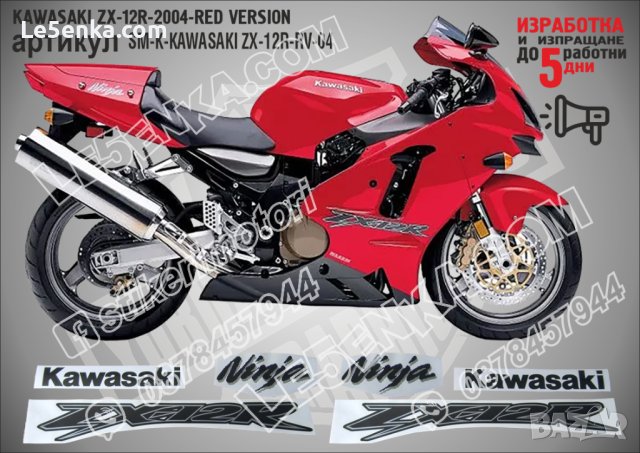 KAWASAKI ZX-12R RED VERSION 2004 SM-K-KAWASAKI ZX-12R-RV-04
