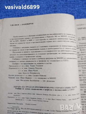 "Охрана на труда и противопожарна охрана", снимка 5 - Специализирана литература - 52694670