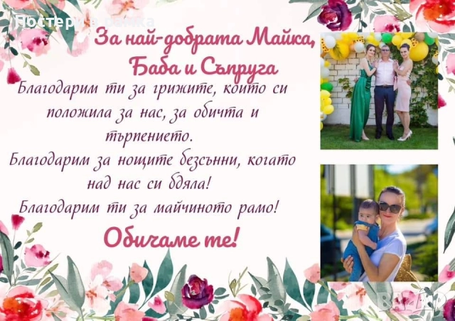 Постери Подарък за Майка, снимка 4 - Подаръци за жени - 40379020