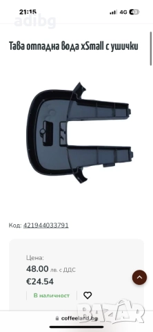 Тава с Решетка - Saeco Xsmall Philips Saeco Xsmall, снимка 3 - Кафемашини - 51799043