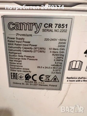 Влагоабсорбатор  Camry CR 7851, снимка 7 - Абсорбатори - 43489816