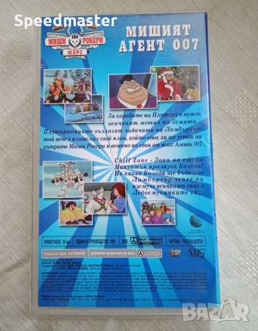 VHS Миши Рокери от Марс - Мишият Агент 007, снимка 4 - Други жанрове - 51869660