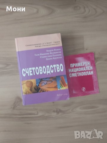 Учебници _"Д.А.Ценов"-Свищов, снимка 10 - Учебници, учебни тетрадки - 29447260