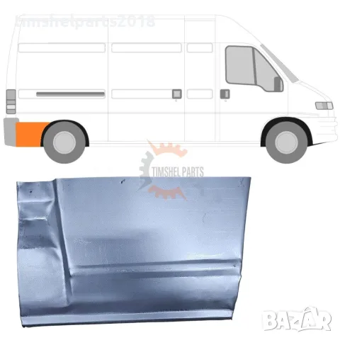 Панел калник Долна част зад колелото за FIAT Ducato-PEUGEOT Boxer- CTROEN Jumper от 1994 до 2006 г.