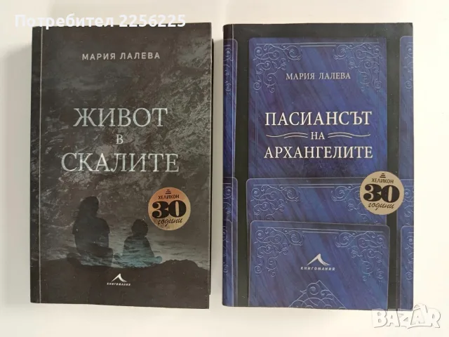ЛОТ Мария Лалева