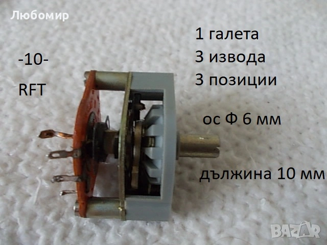 Галетен превключвател RFT разни - списък, снимка 10 - Друга електроника - 50433354