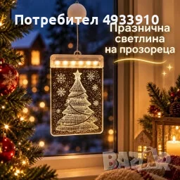 LED коледна декорация за прозорец
