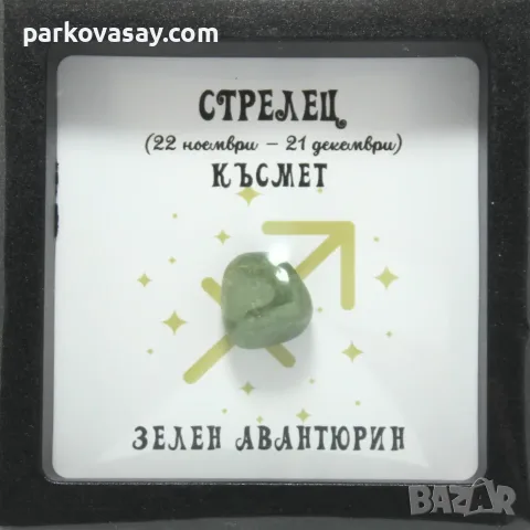 Полускъпоценен камък талисман по зодия, снимка 2 - Подаръци за рожден ден - 55906032