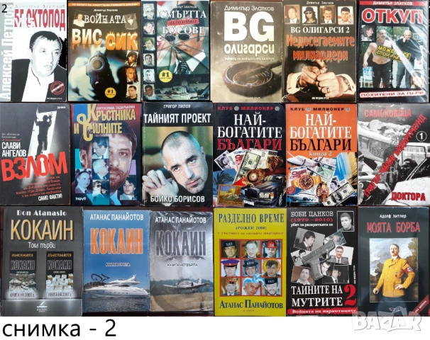 книги:Георги Стоев,Боби Цанков,Димитър Златков,Григор Лилов,Надя Чолакова,Виктор Суворов,, снимка 2 - Художествена литература - 18016328