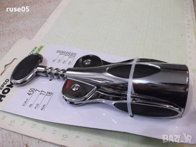 Тирбушон "SILVER * SKU 33781701" нов, снимка 3 - Аксесоари за кухня - 40256526