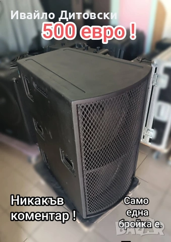 Мощен двоен бас 15-ка.