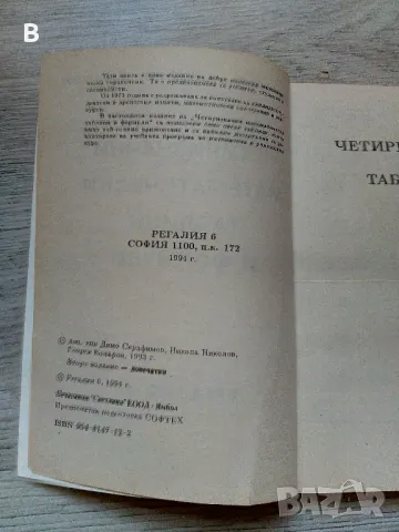 Четиризначни математически таблици и формули , снимка 2 - Учебници, учебни тетрадки - 48420759