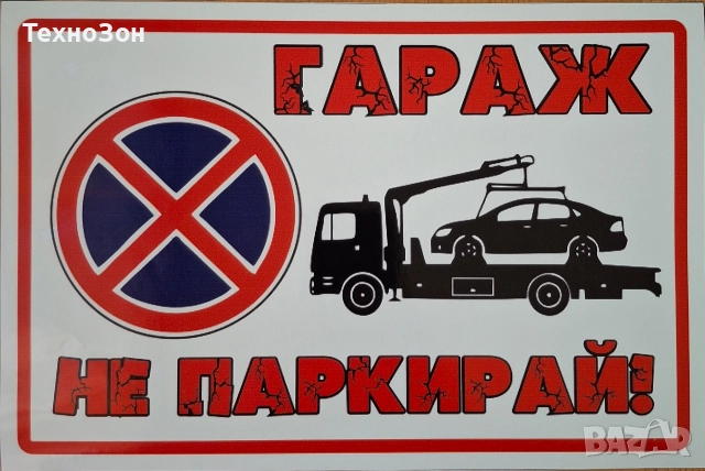 Изработка на всякакви табели и стикери