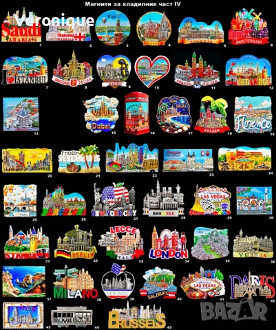 Магнити за хладилник част IV