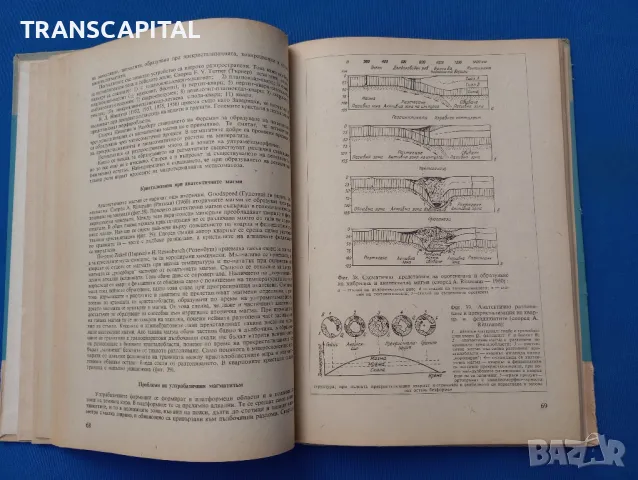 Петрография , снимка 3 - Специализирана литература - 49844561