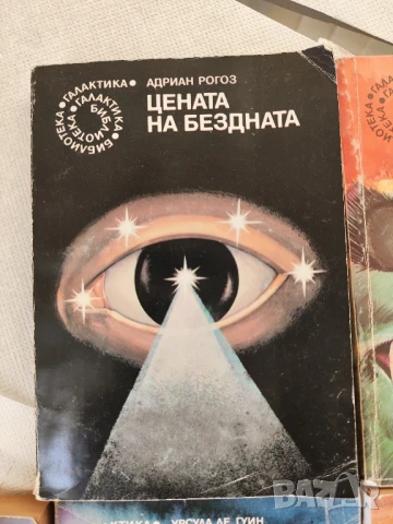Библиотека Галактика , снимка 4 - Художествена литература - 51082700
