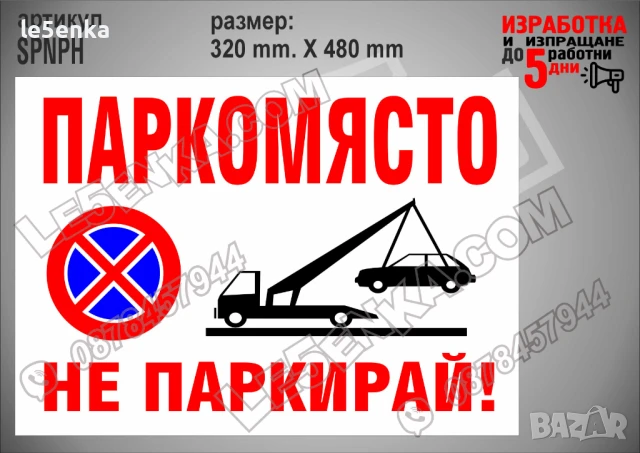 Стикер за вход-изход, надписи не паркирай, паяк, забранено паркирането SVINPH, снимка 11 - Други стоки за дома - 51120331