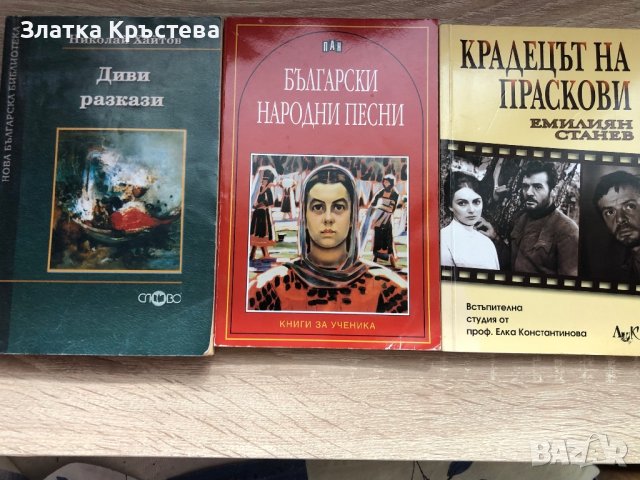 Диви разкази, Български народни песни, Крадецът на праскови