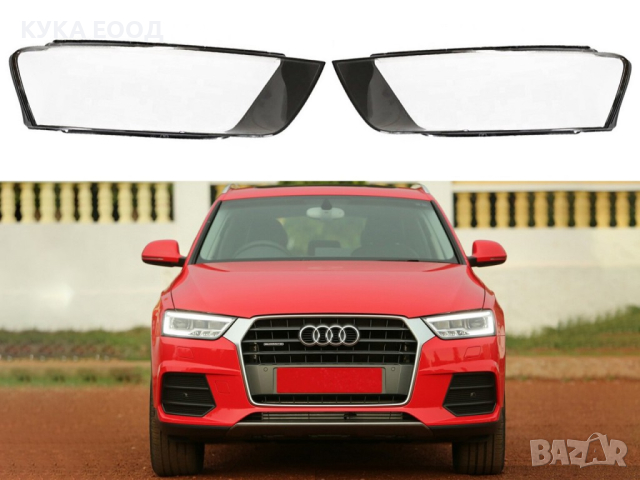 Стъкла за фарове на  Audi Q3 8U Facelift LCI (2014-2018), снимка 5 - Аксесоари и консумативи - 44514855