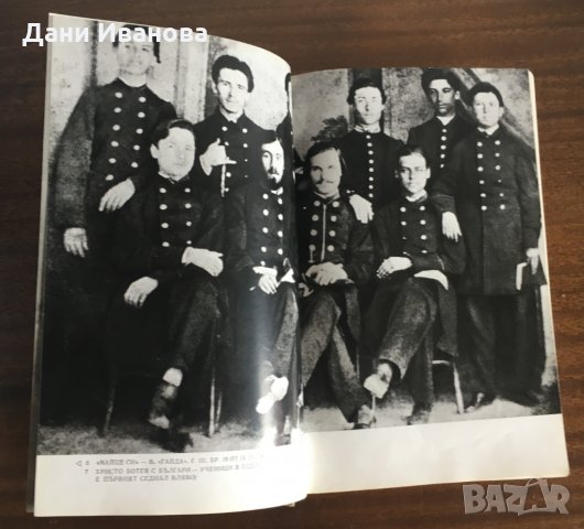 ХРИСТО БОТЕВ - Живот и дело (обширна биография със снимков материал), снимка 7 - Българска литература - 29246780