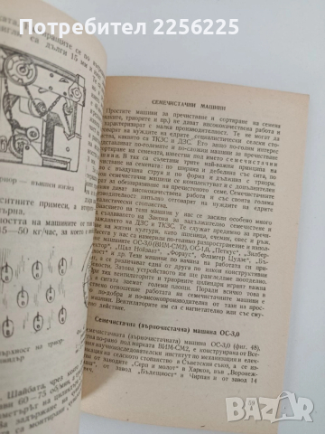 Механизирано пречистване на семената, снимка 3 - Специализирана литература - 52790254