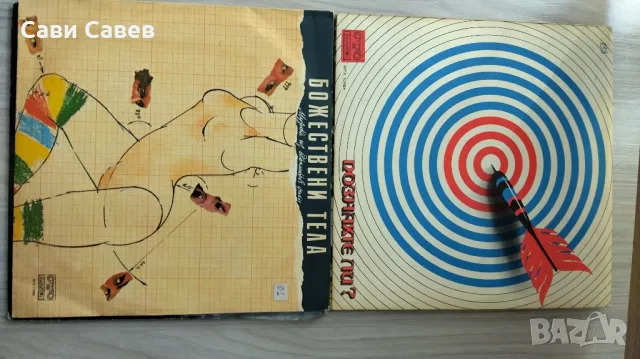 грамофонни плочи - най различни видове, снимка 2 - Грамофонни плочи - 47588555