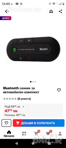 Bluetooth сенник за автомобилен комплект, снимка 2 - Аксесоари и консумативи - 48077373