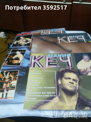 Кеч мания плакати 